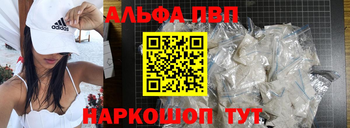Alfa_PVP VHQ  A PVP СК КРИС  как найти закладки  Великий Устюг  Вход с VPN  Alpha-PVP СК КРИС 