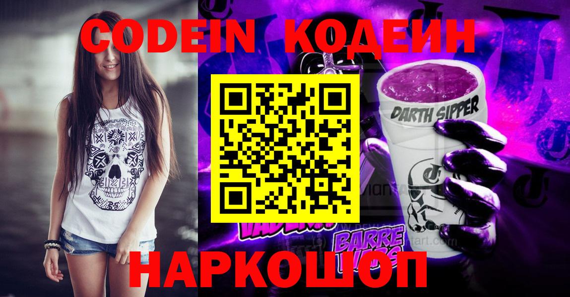 Великий Устюг  где можно купить   Кодеин напиток Lean (лин)  Вход с VPN  Кодеиновый сироп Lean Purple Drank 