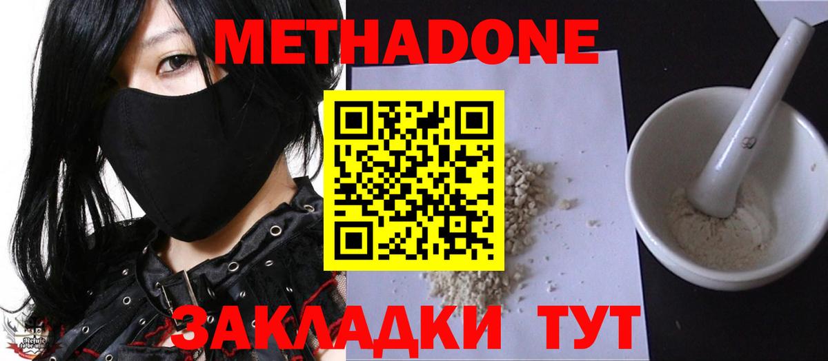 МЕТАДОН белоснежный  Вход с VPN  Великий Устюг 