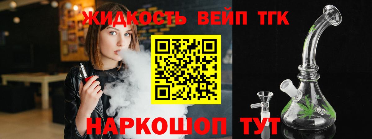 Дистиллят ТГК концентрат Великий Устюг