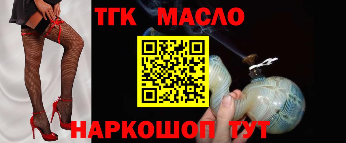 ТГК гашишное масло  Вход с VPN  Великий Устюг  Дистиллят ТГК гашишное масло 